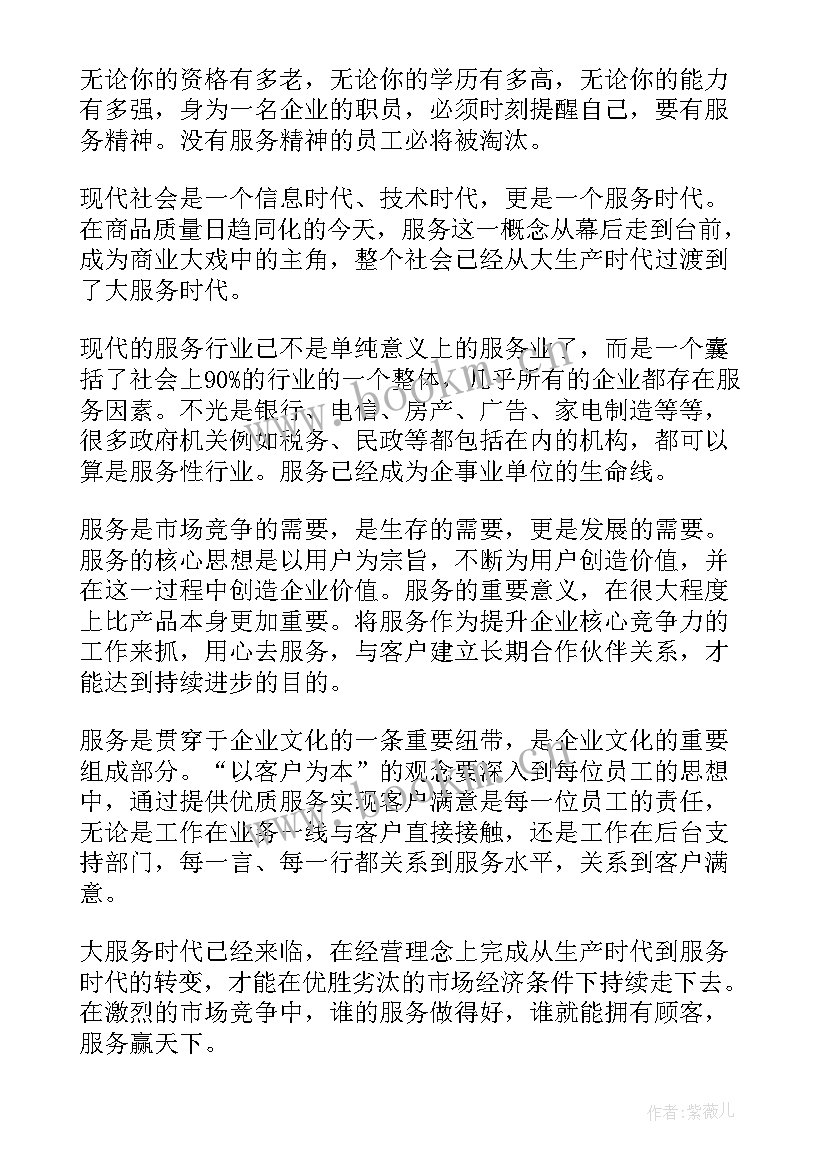 2023年演讲稿用心观察的人 用心服务演讲稿(通用8篇)