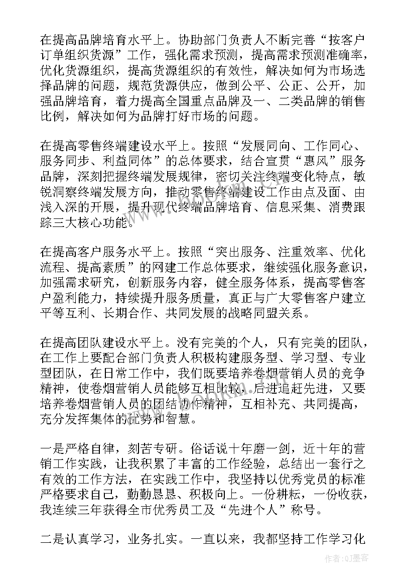 最新烟草竞聘演讲稿精彩 烟草副科级竞聘演讲稿(汇总7篇)