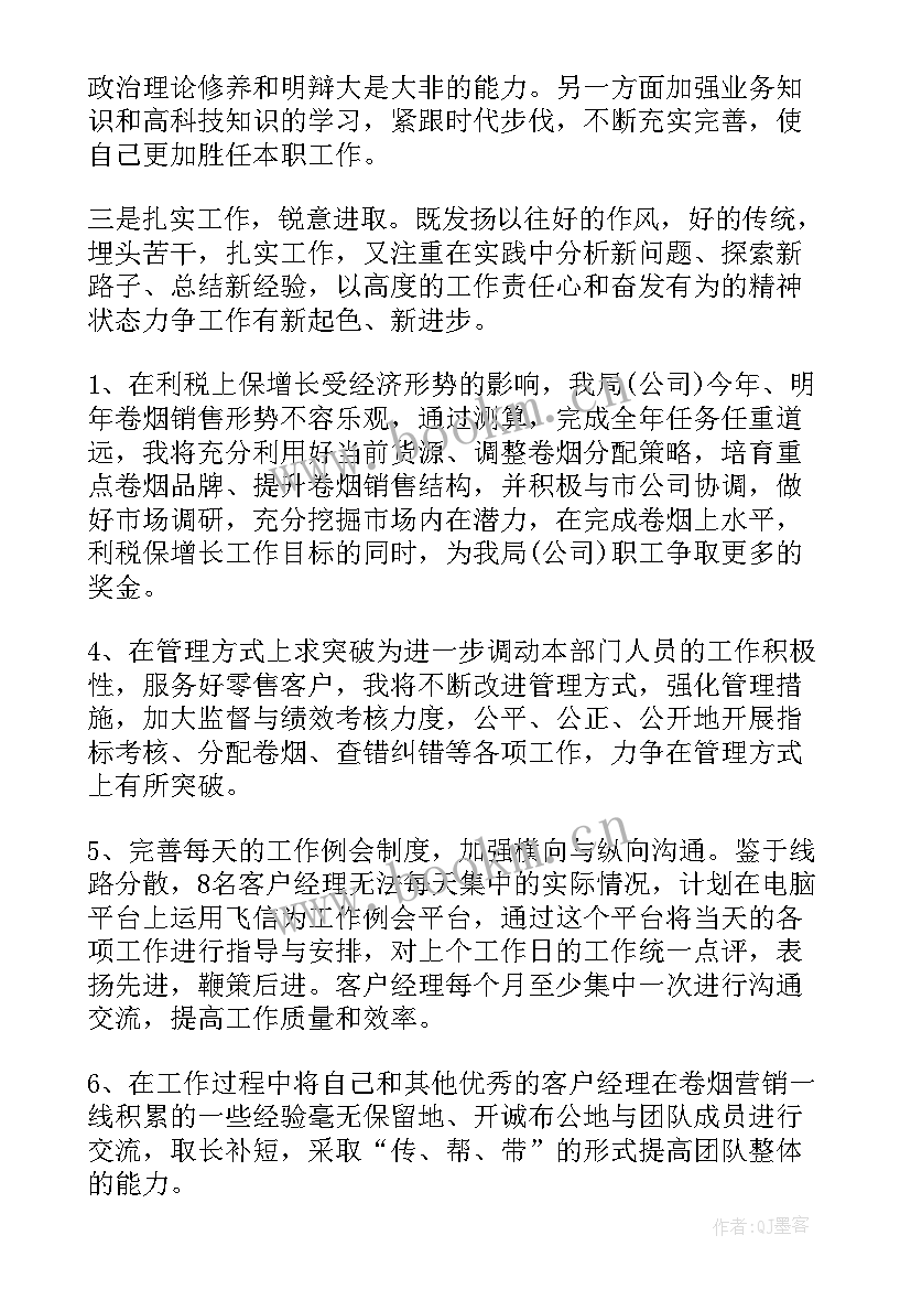 最新烟草竞聘演讲稿精彩 烟草副科级竞聘演讲稿(汇总7篇)