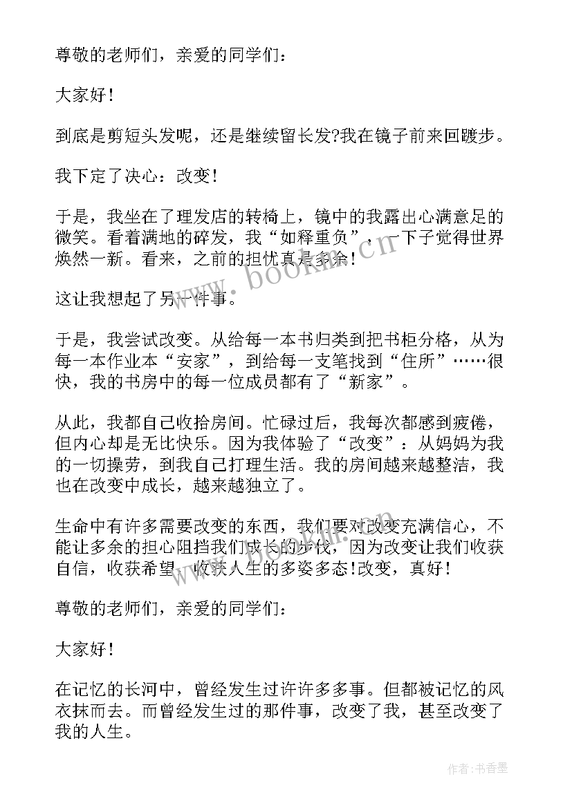 最新我的家乡安徽的变化 家乡新变化演讲稿(优秀6篇)