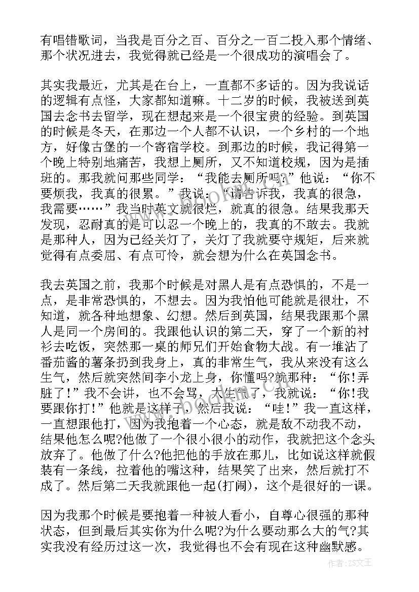 最新语言幽默的演讲稿英文(优质7篇)