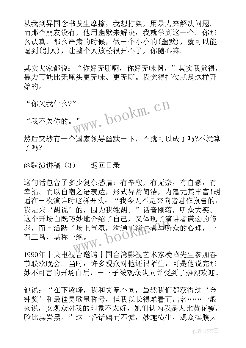 最新语言幽默的演讲稿英文(优质7篇)