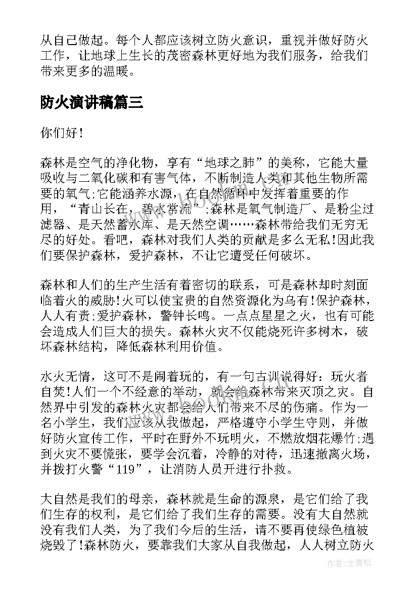 防火演讲稿 森林防火演讲稿(优质9篇)