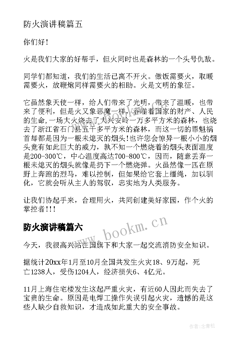 防火演讲稿 森林防火演讲稿(优质9篇)