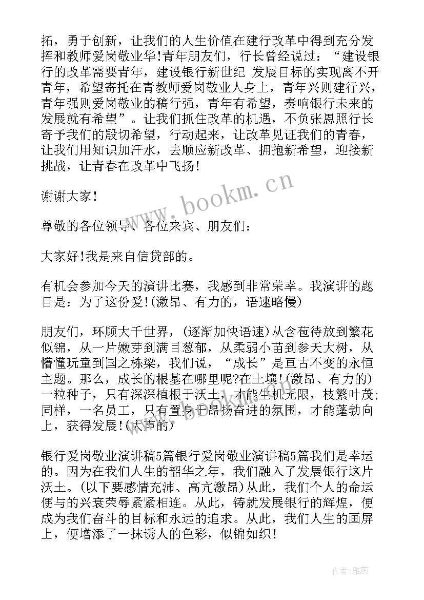 最新建行招新演讲稿 开学宣传部招新演讲稿(模板5篇)