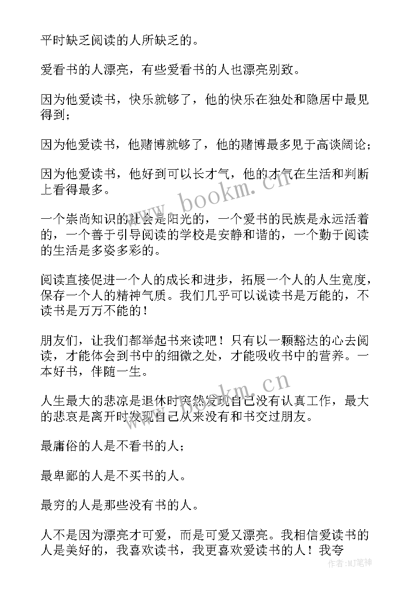 2023年读书演讲稿(模板9篇)