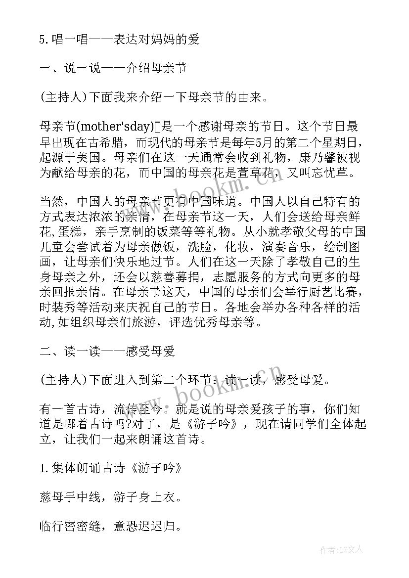 2023年感恩节班会方案设计 小学感恩节班会(汇总8篇)