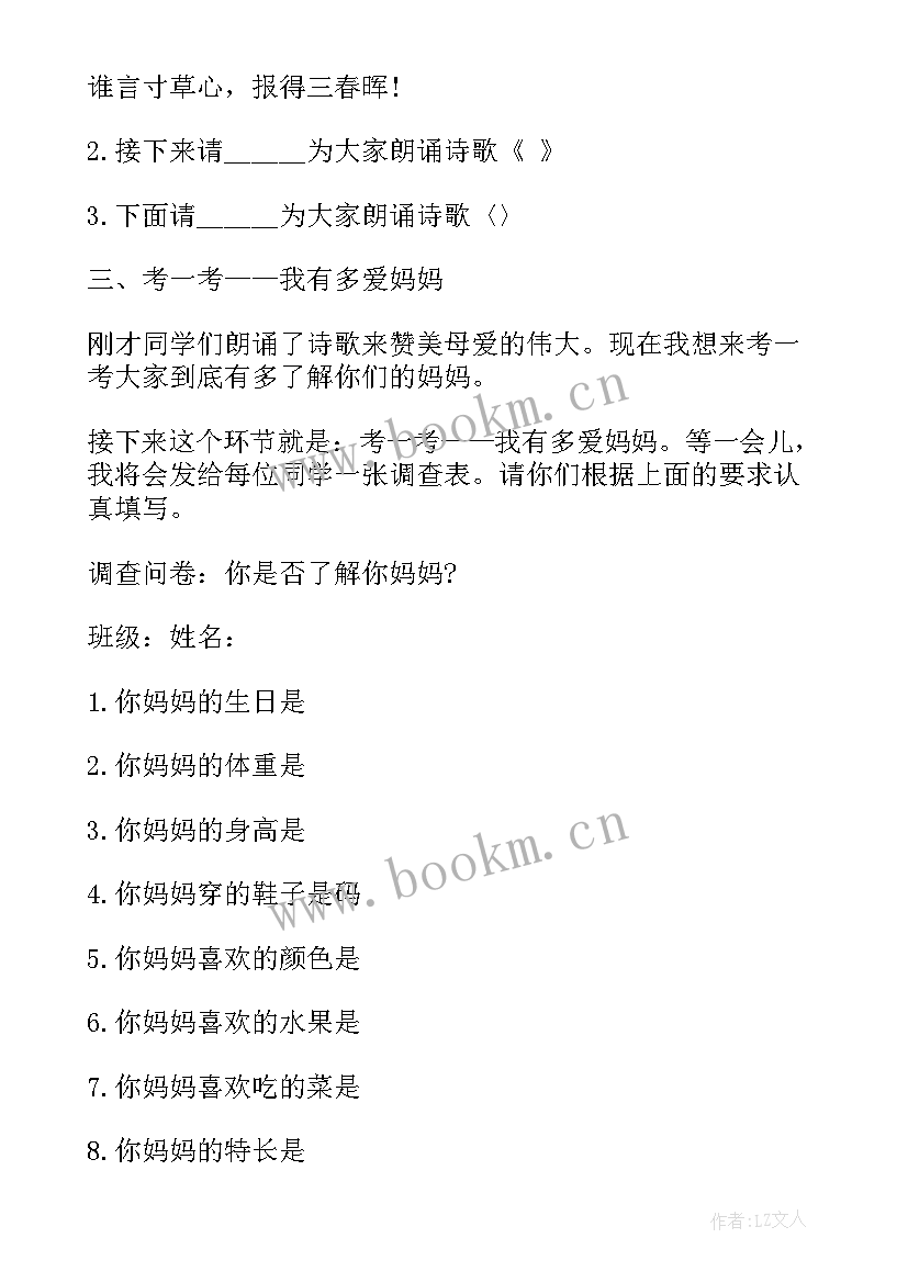 2023年感恩节班会方案设计 小学感恩节班会(汇总8篇)