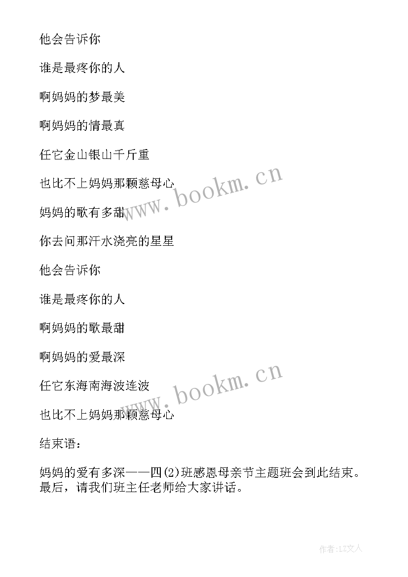 2023年感恩节班会方案设计 小学感恩节班会(汇总8篇)