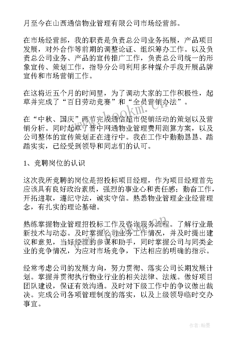 2023年项目工程演讲稿 项目经理演讲稿(实用10篇)