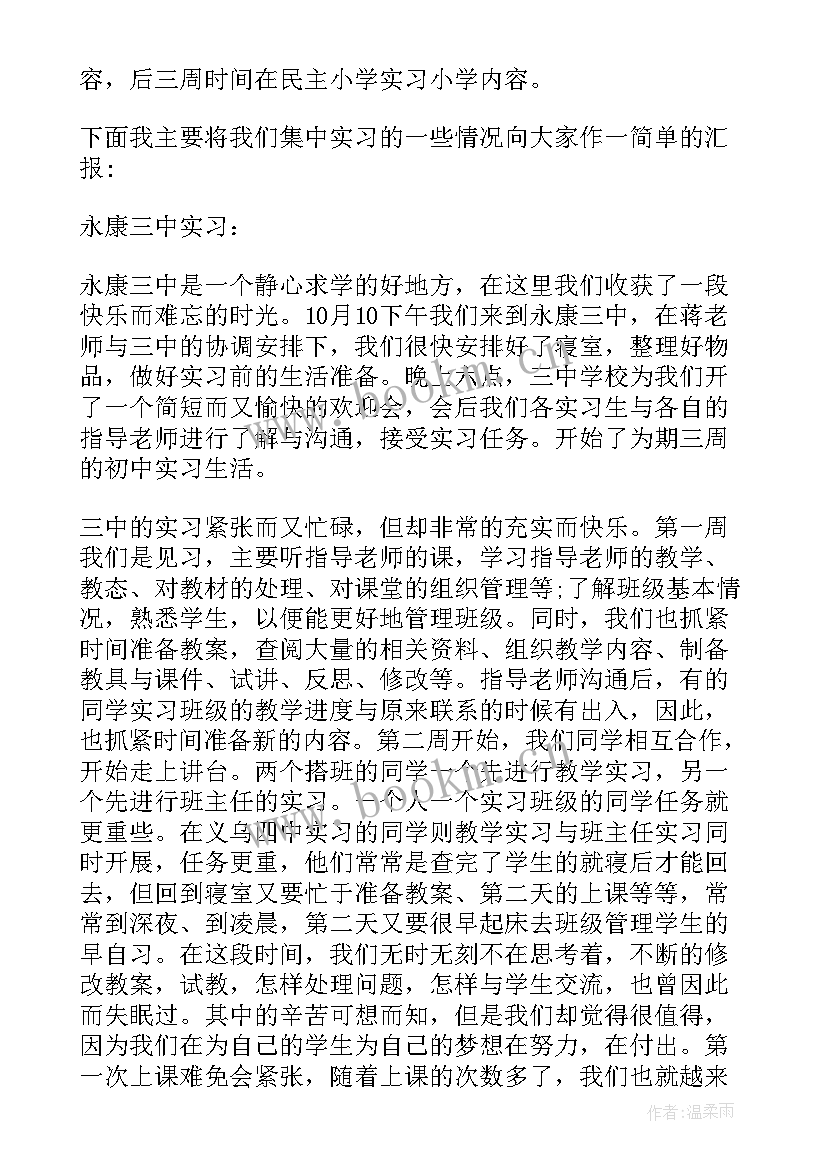 2023年每日汇报演讲稿 实习汇报演讲稿(大全7篇)