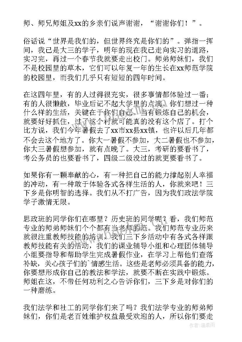 2023年每日汇报演讲稿 实习汇报演讲稿(大全7篇)