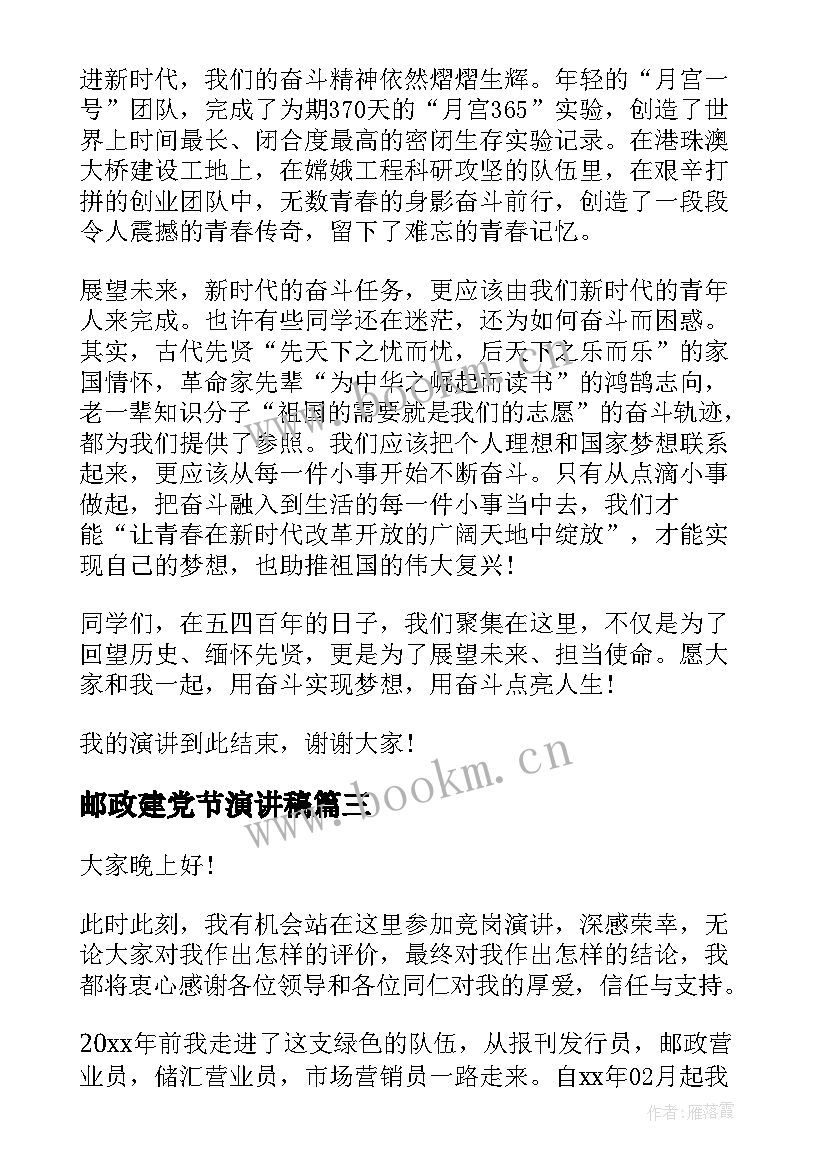 邮政建党节演讲稿(汇总6篇)