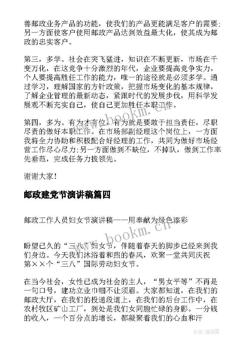 邮政建党节演讲稿(汇总6篇)