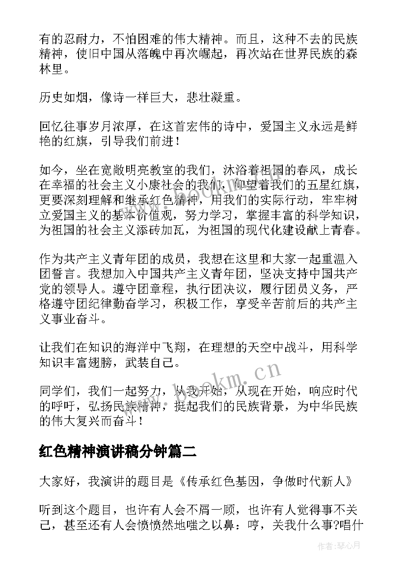 2023年红色精神演讲稿分钟 讲红色故事传承红色精神演讲稿(汇总5篇)