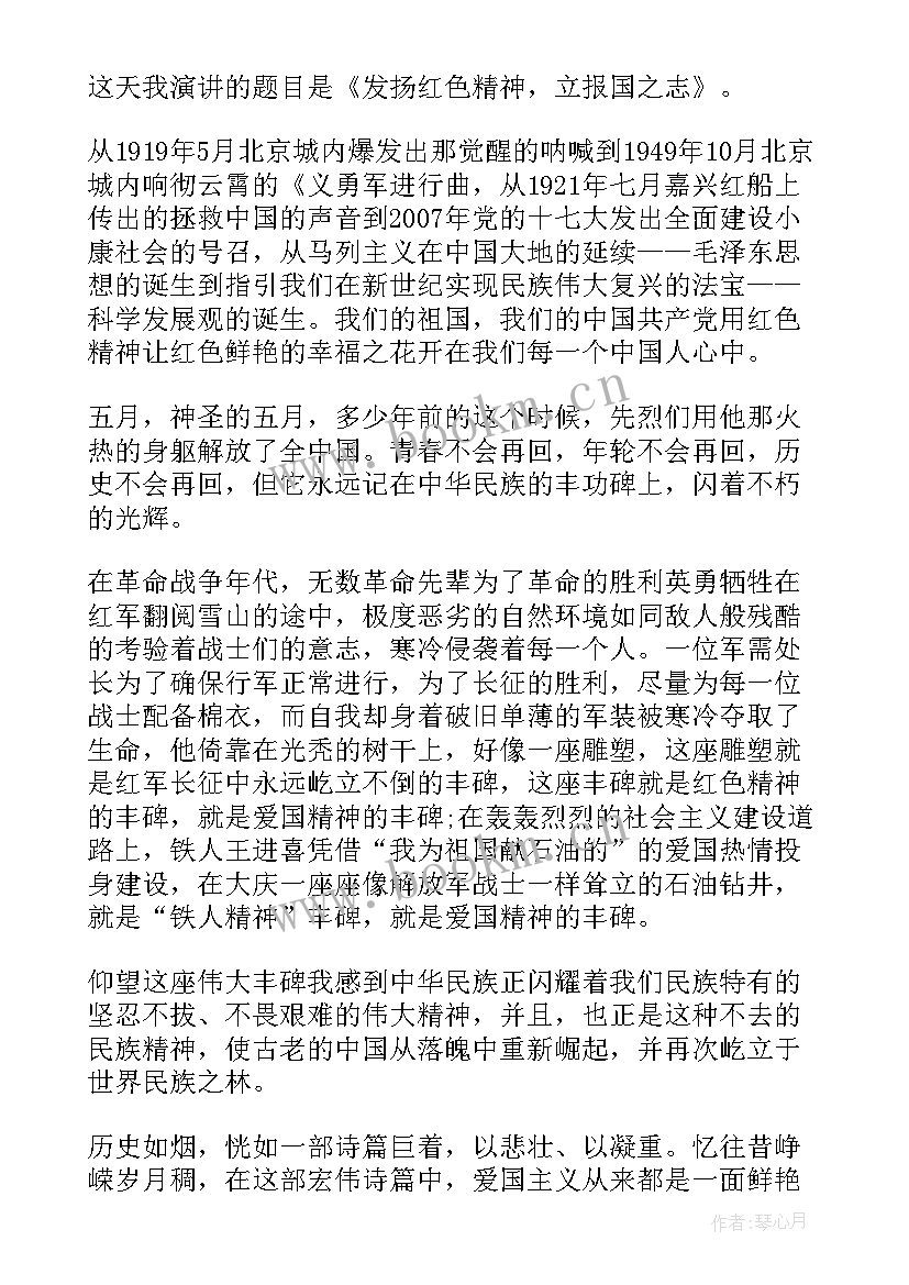 2023年红色精神演讲稿分钟 讲红色故事传承红色精神演讲稿(汇总5篇)