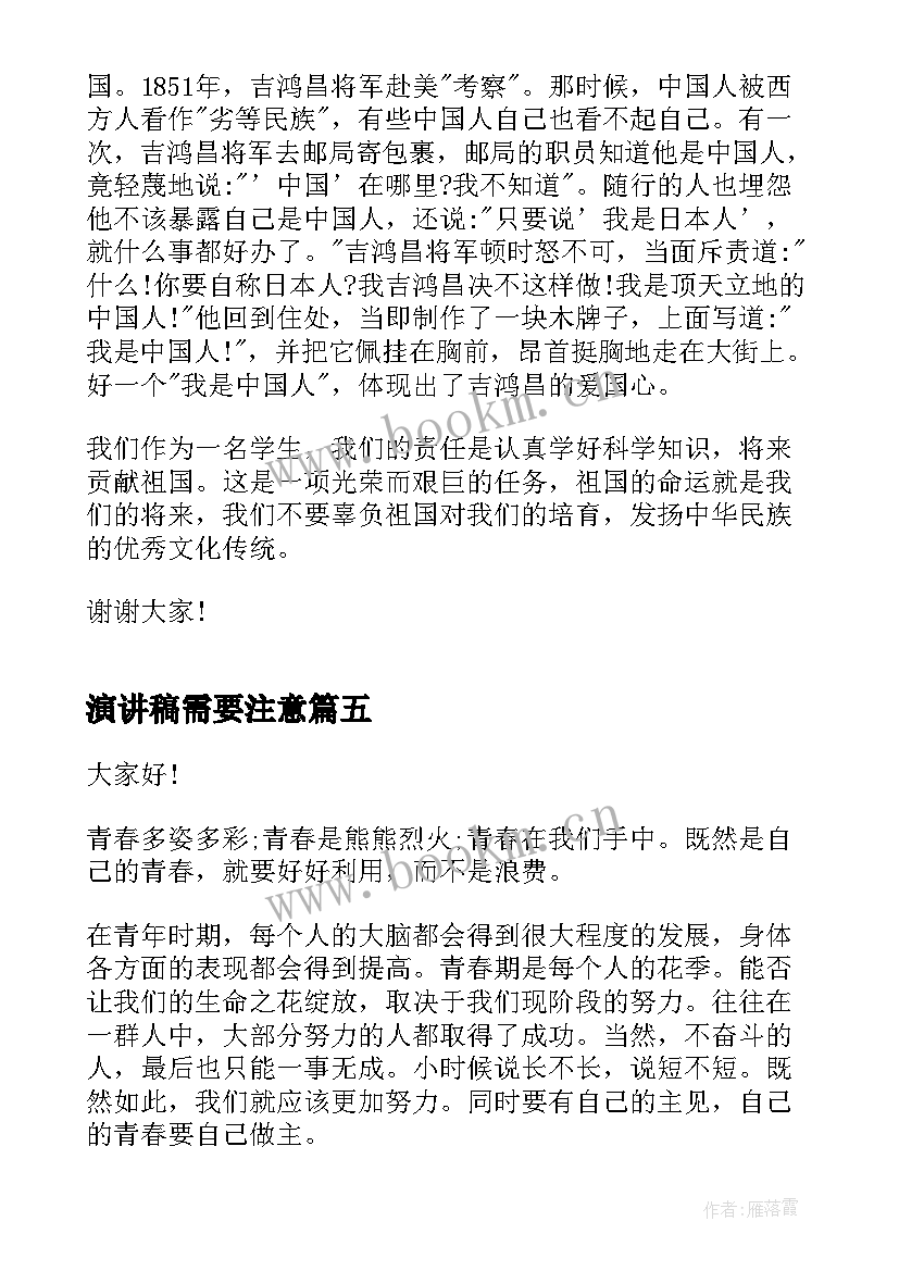 2023年演讲稿需要注意(大全8篇)