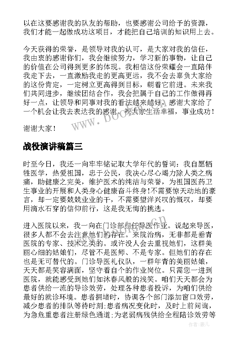 战役演讲稿(汇总7篇)