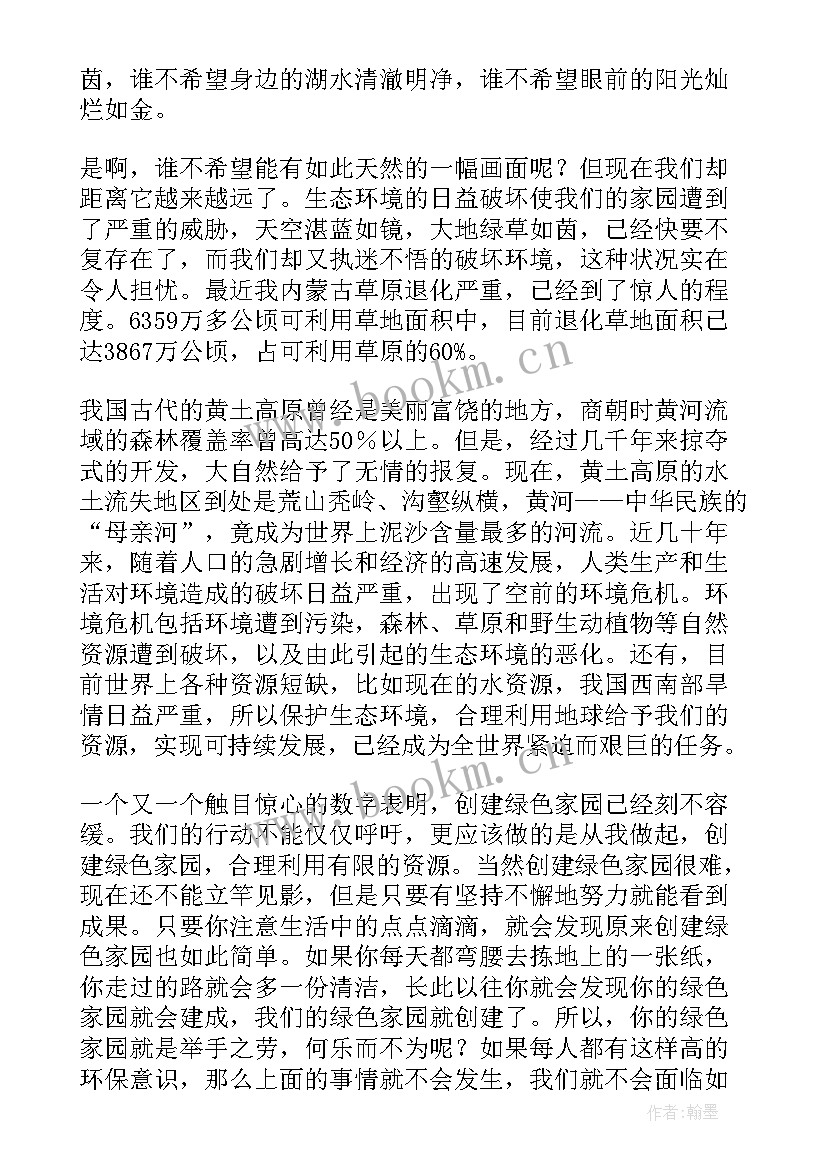 2023年解读人类与地球 地球日演讲稿(优质8篇)