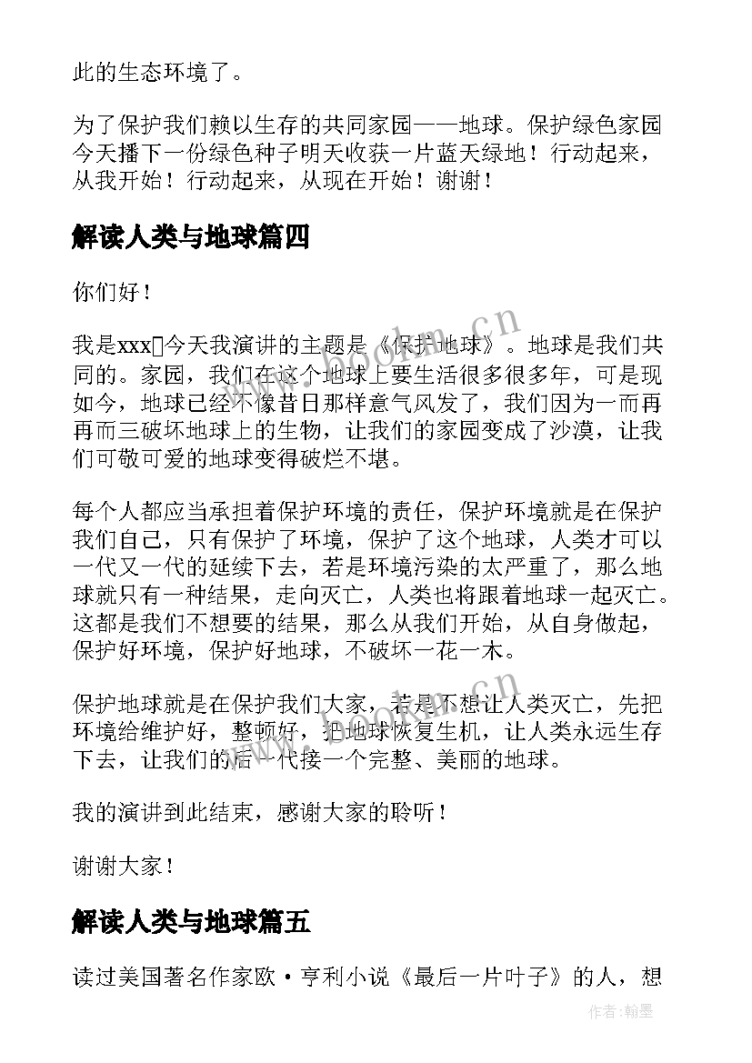 2023年解读人类与地球 地球日演讲稿(优质8篇)