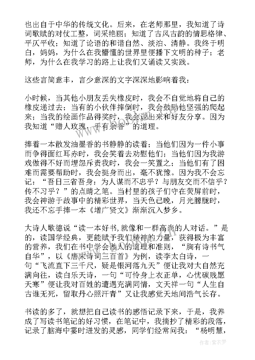 领导朗诵稿 经典诵读演讲稿(精选7篇)