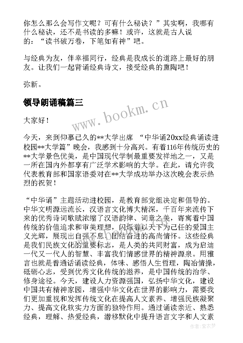 领导朗诵稿 经典诵读演讲稿(精选7篇)