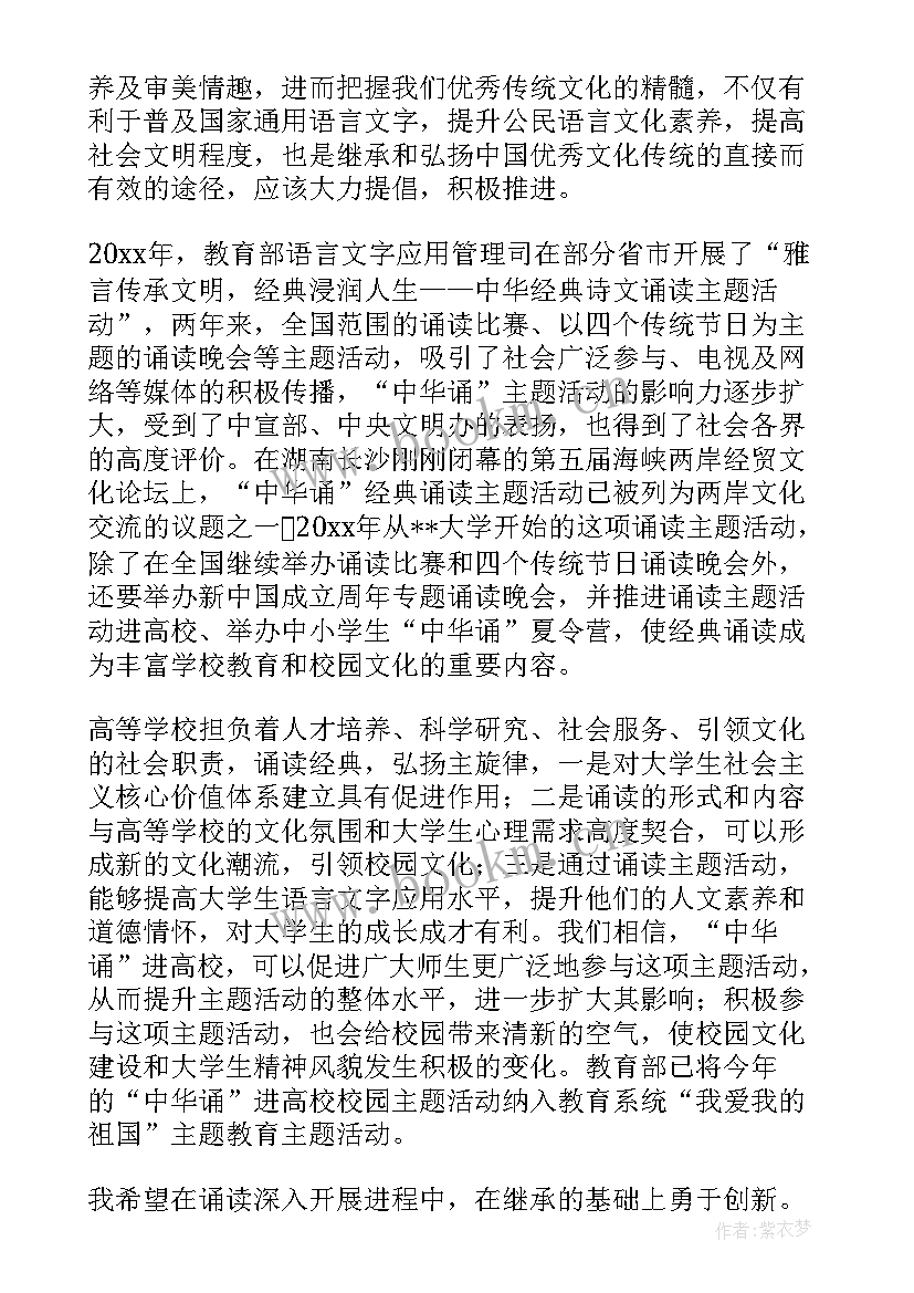 领导朗诵稿 经典诵读演讲稿(精选7篇)