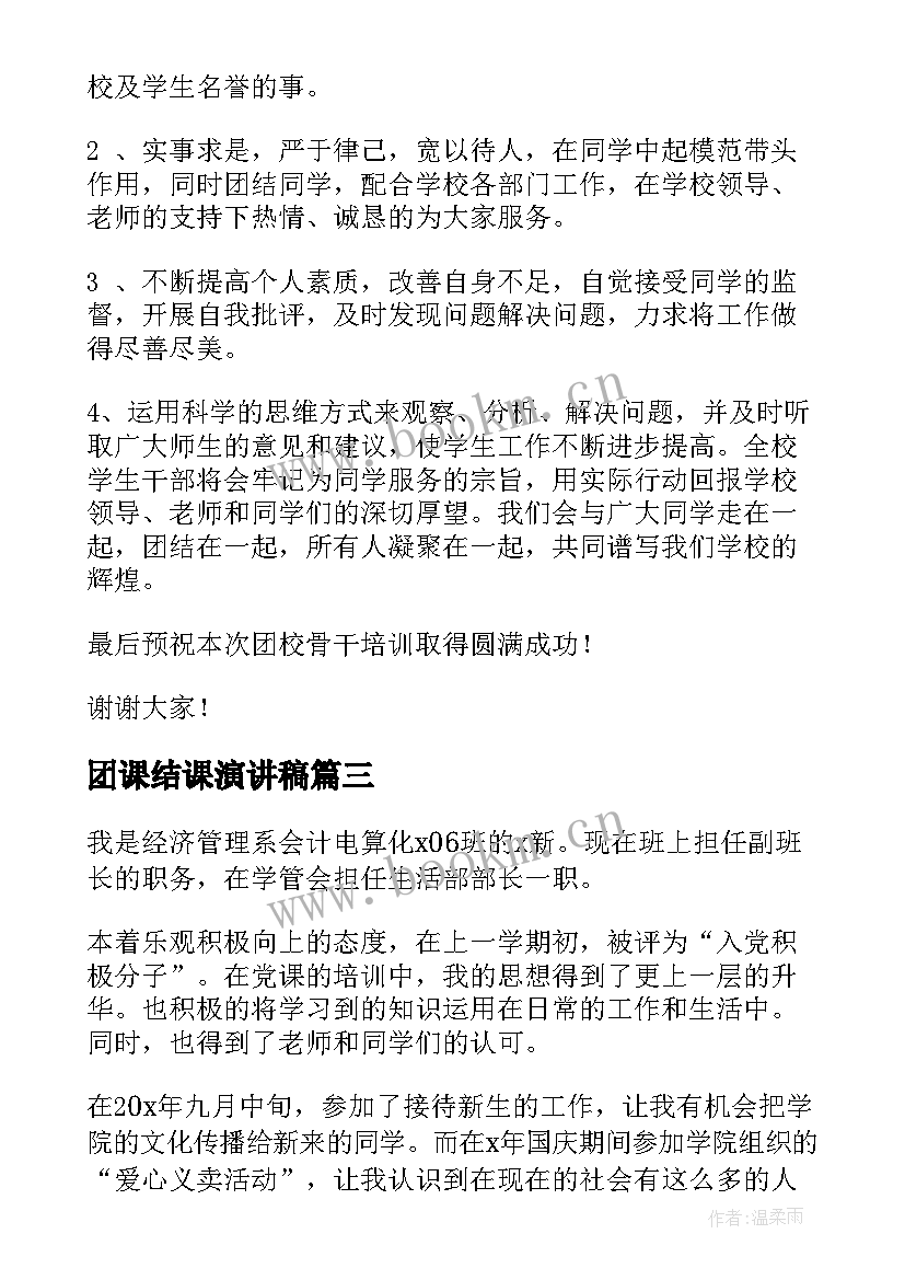 团课结课演讲稿 大学团课心得体会演讲稿(通用5篇)