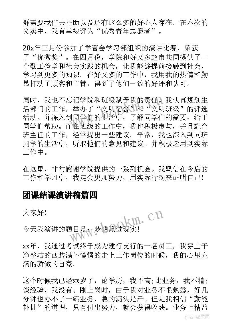 团课结课演讲稿 大学团课心得体会演讲稿(通用5篇)