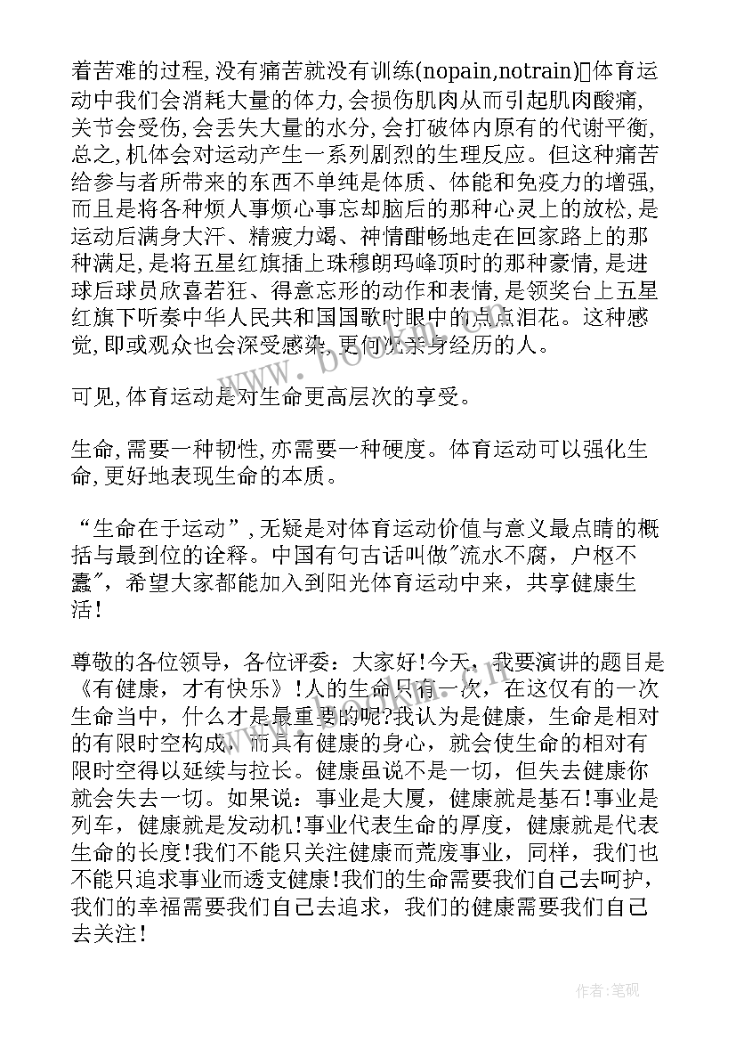 最新健康险演讲比赛稿(模板8篇)