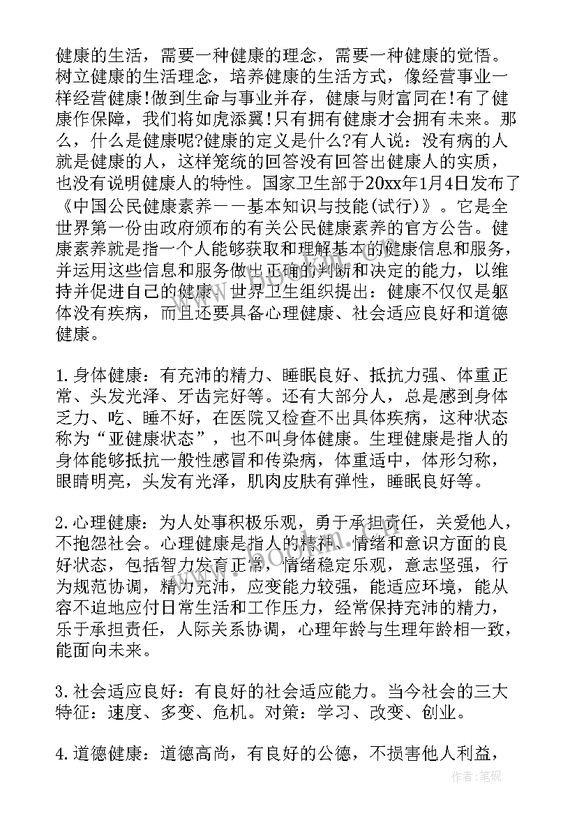 最新健康险演讲比赛稿(模板8篇)