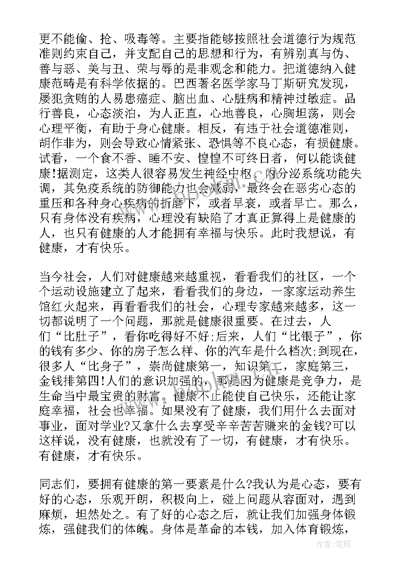 最新健康险演讲比赛稿(模板8篇)