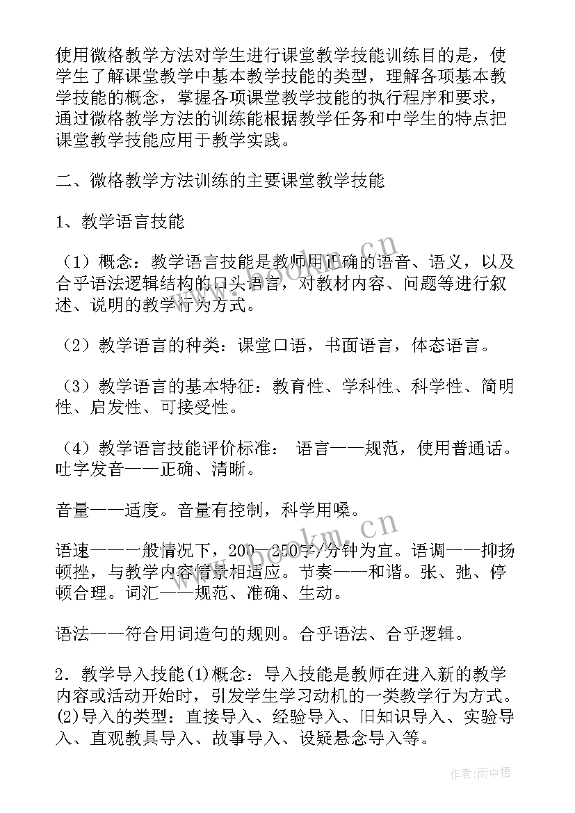 微格教学心得体会字 微格教学心得体会(实用5篇)