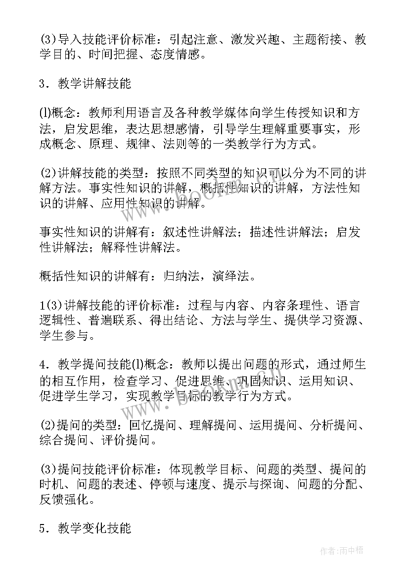 微格教学心得体会字 微格教学心得体会(实用5篇)