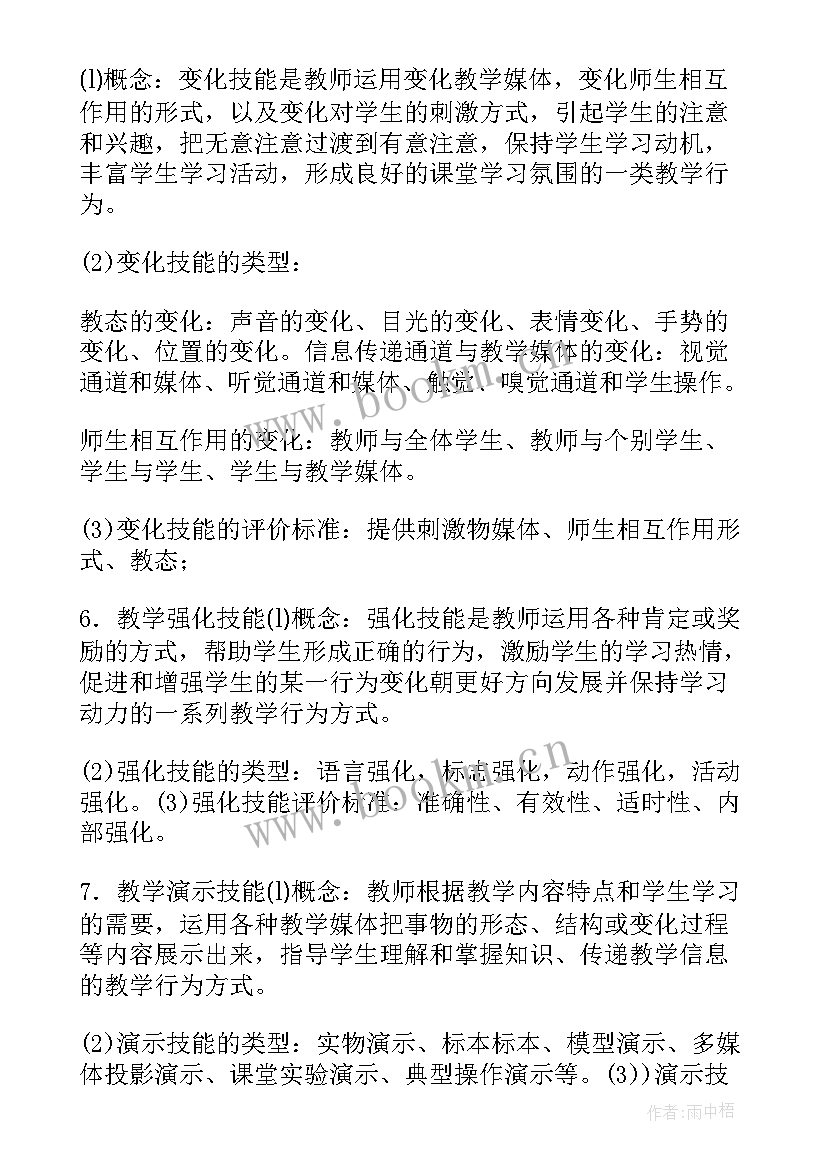 微格教学心得体会字 微格教学心得体会(实用5篇)