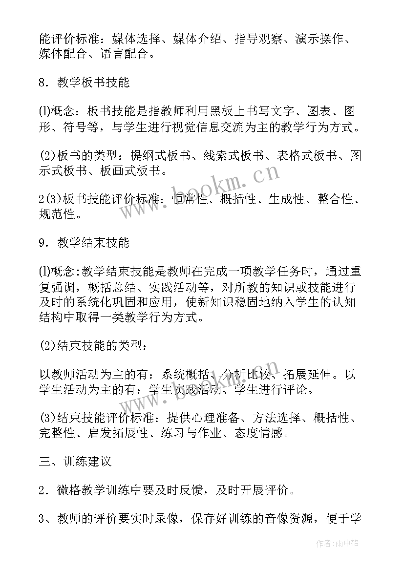 微格教学心得体会字 微格教学心得体会(实用5篇)