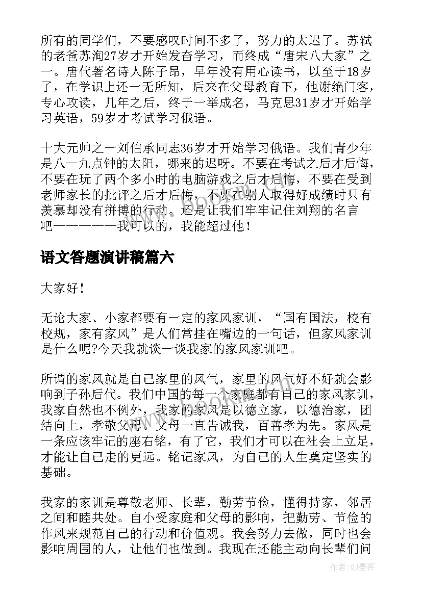 语文答题演讲稿(大全9篇)