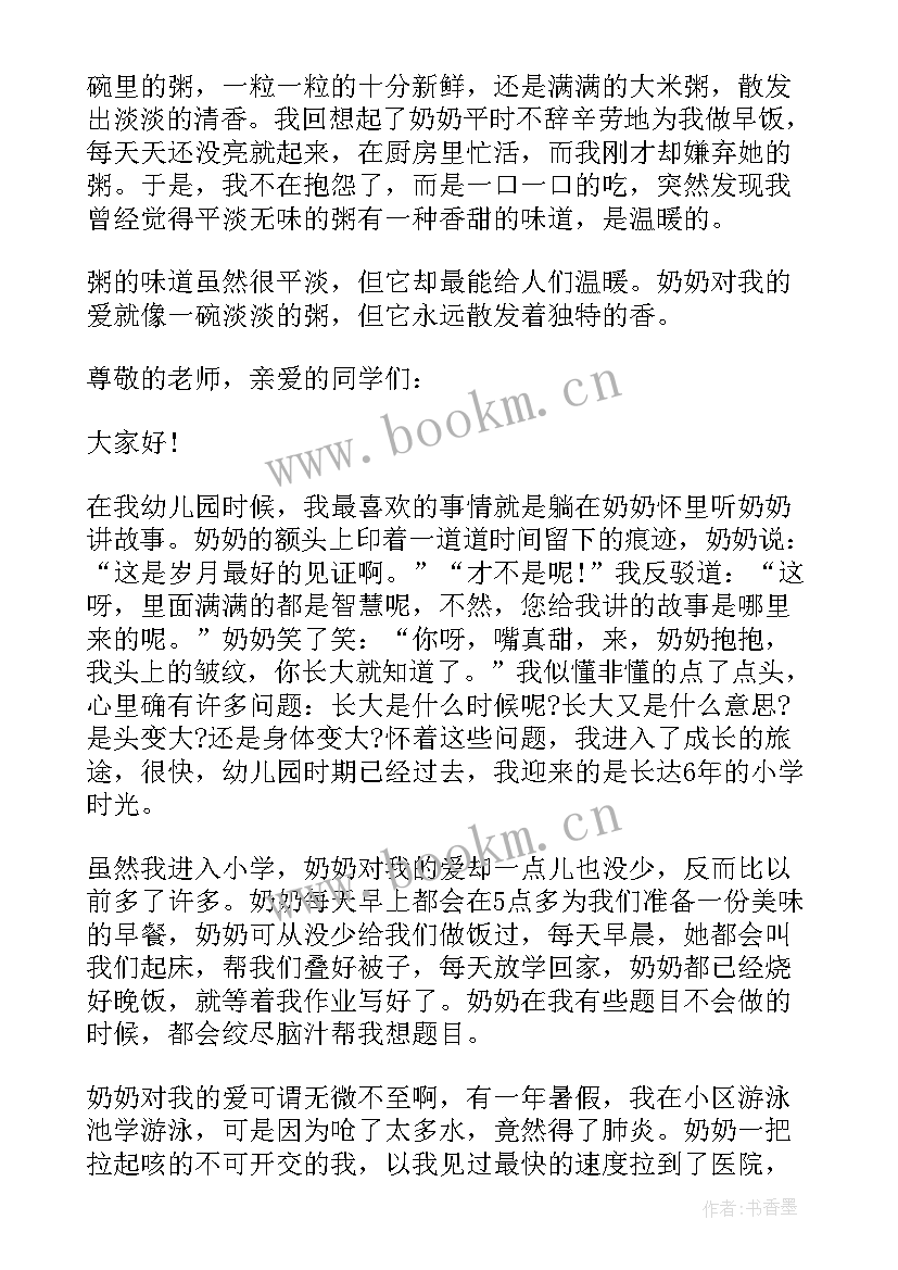 奶奶生日讲话最简单大气的(大全5篇)