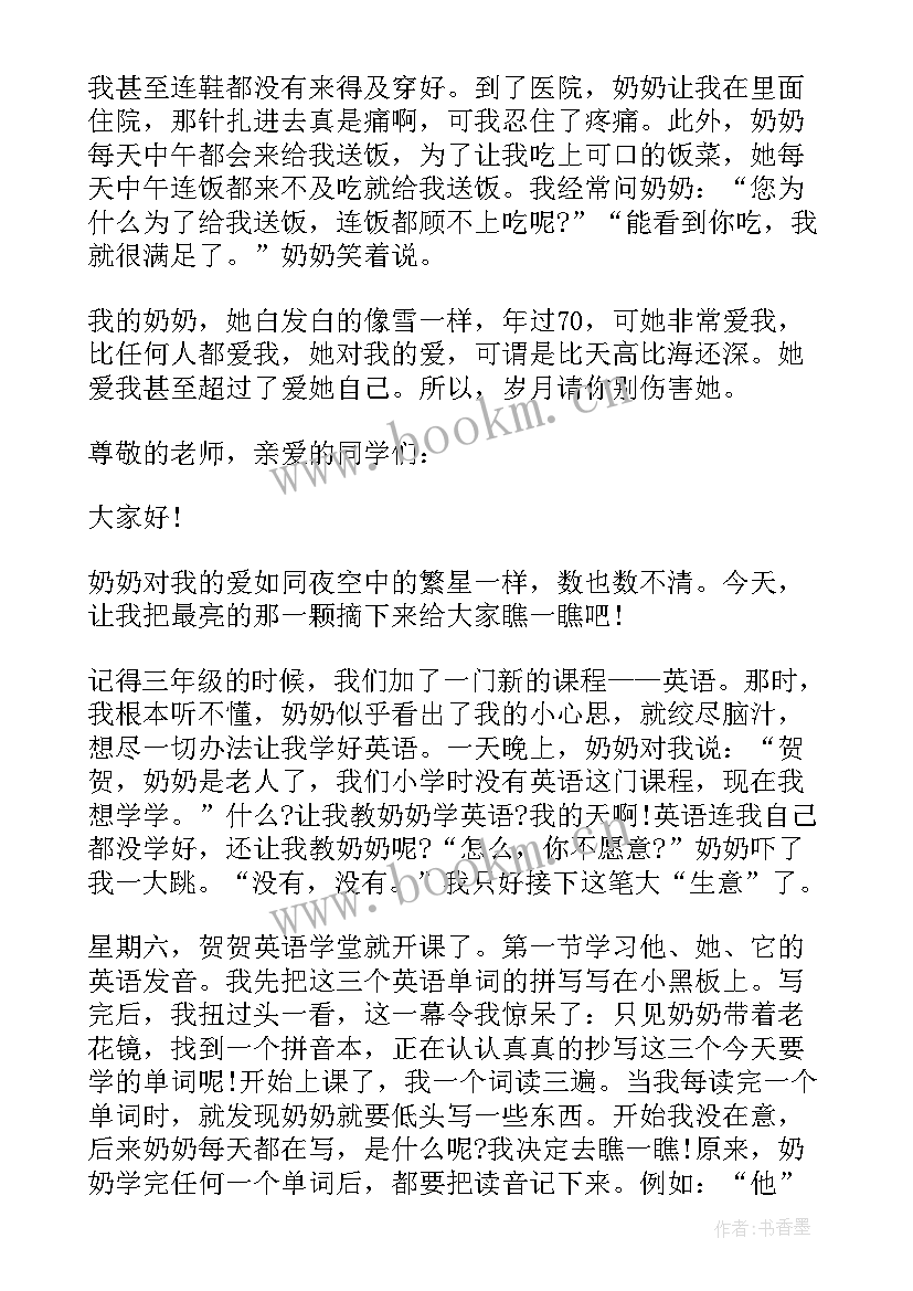 奶奶生日讲话最简单大气的(大全5篇)