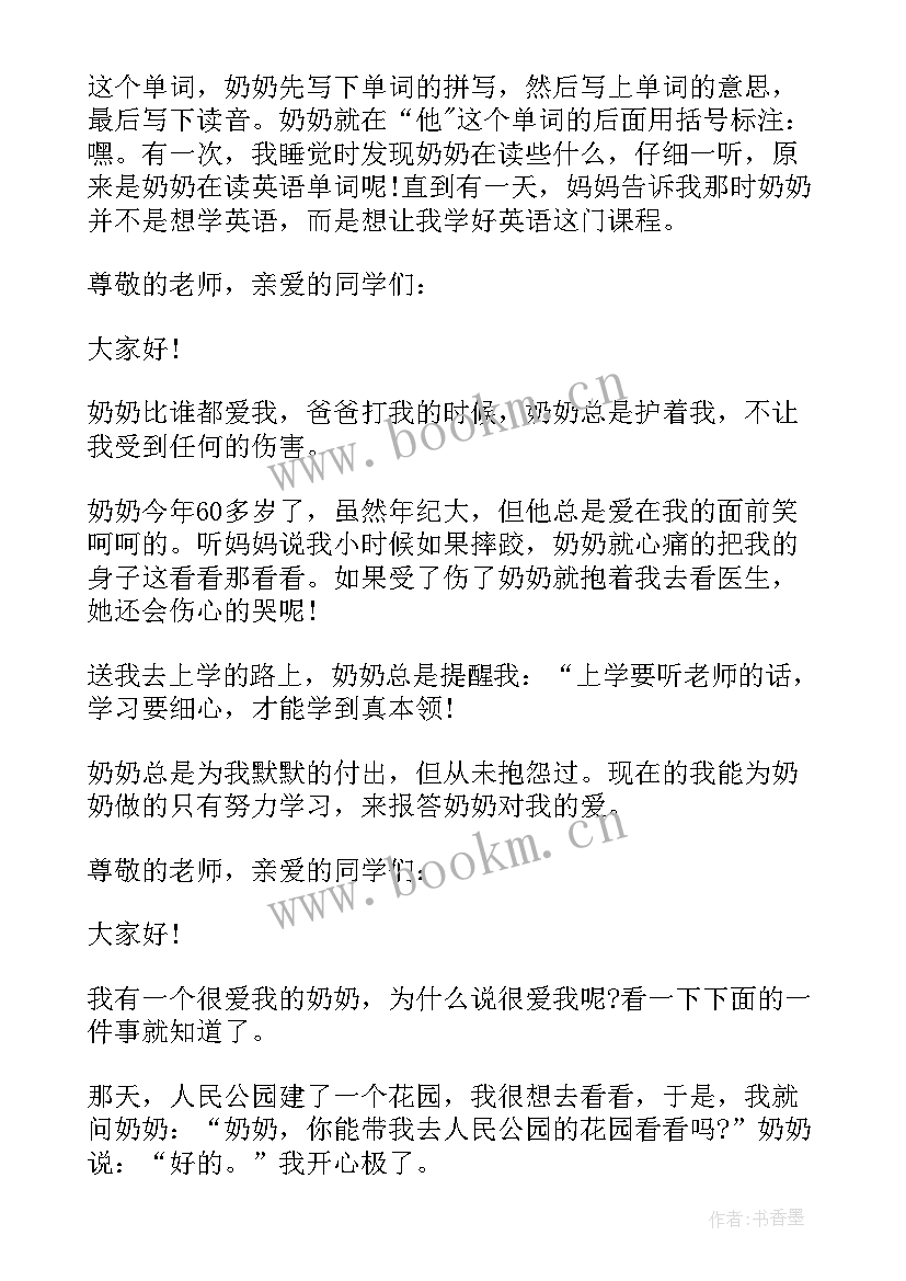 奶奶生日讲话最简单大气的(大全5篇)