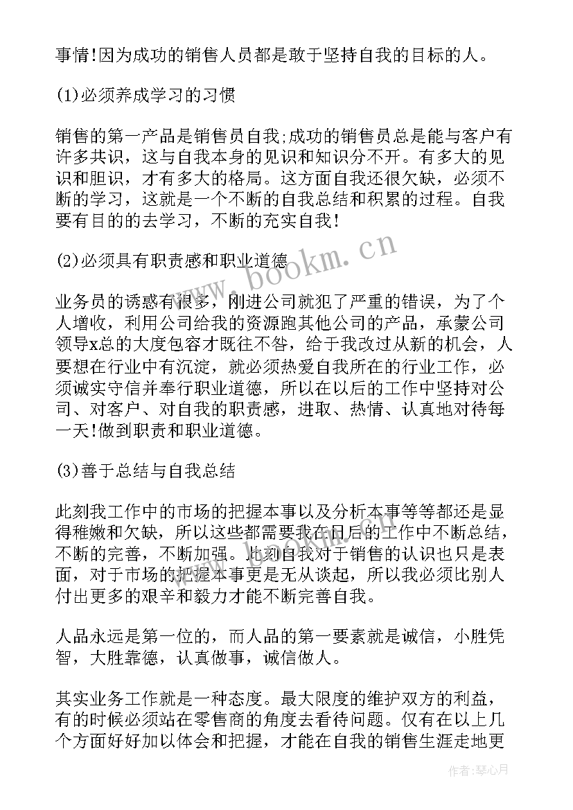 月度销售总结报告 销售月度总结(通用10篇)