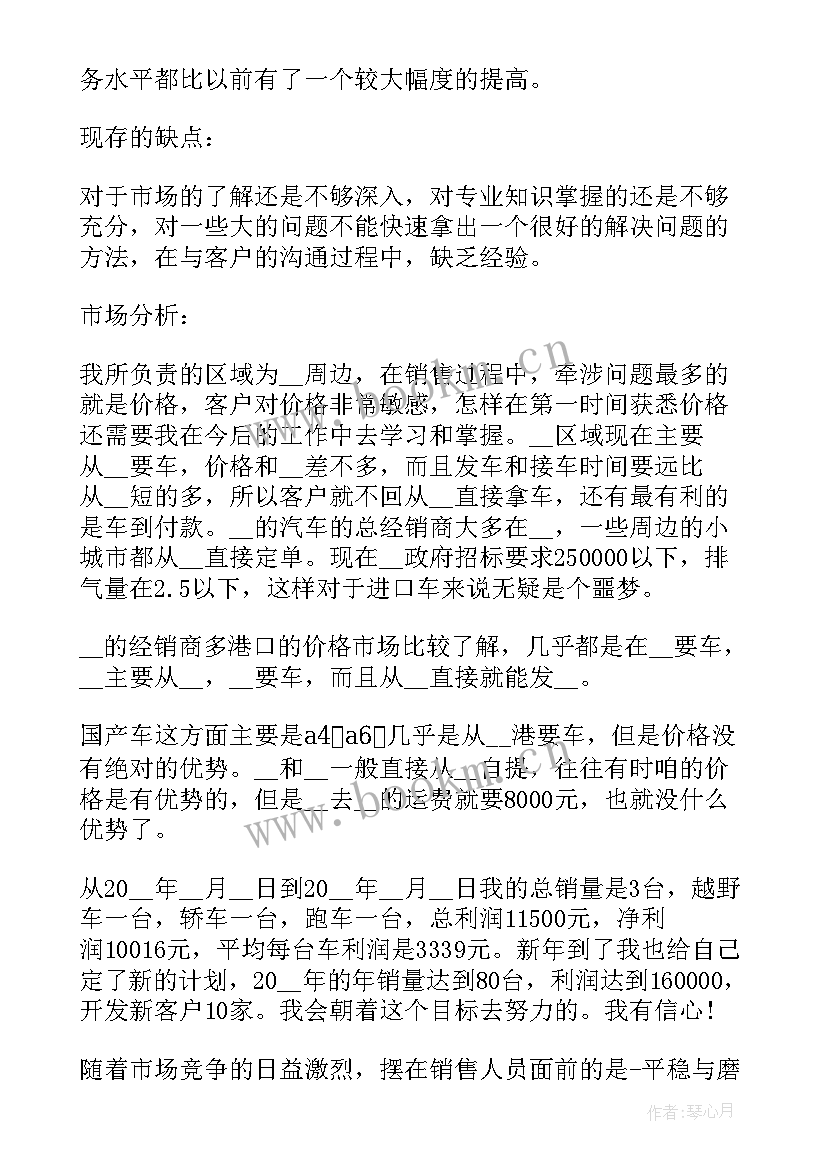 月度销售总结报告 销售月度总结(通用10篇)