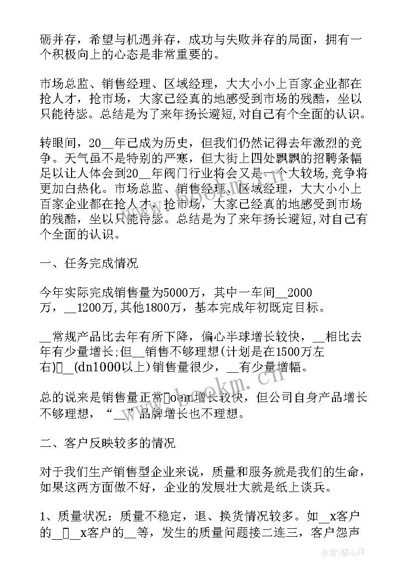 月度销售总结报告 销售月度总结(通用10篇)