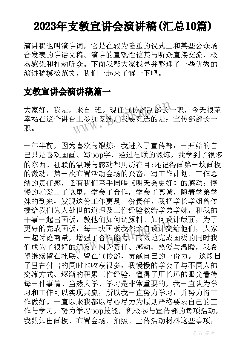 2023年支教宣讲会演讲稿(汇总10篇)