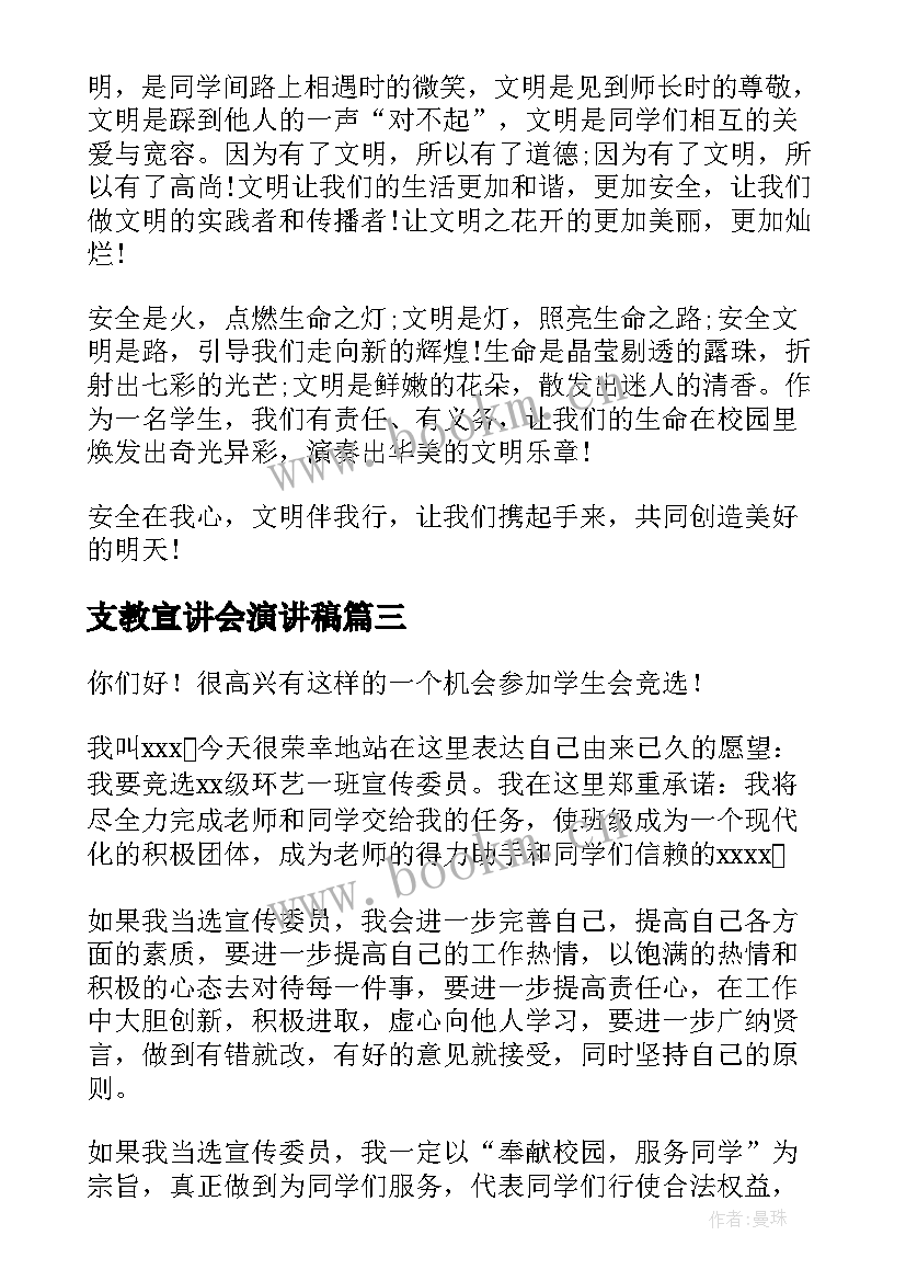 2023年支教宣讲会演讲稿(汇总10篇)