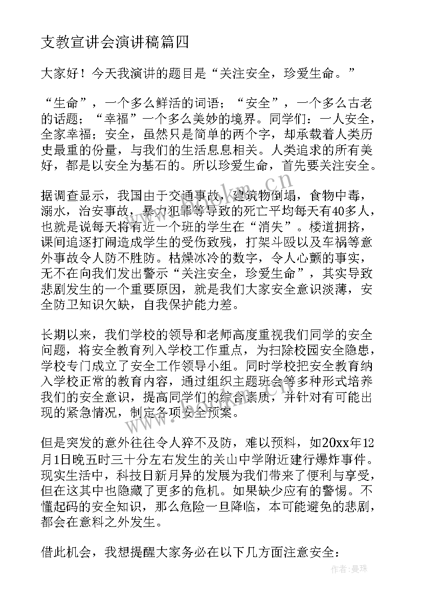 2023年支教宣讲会演讲稿(汇总10篇)