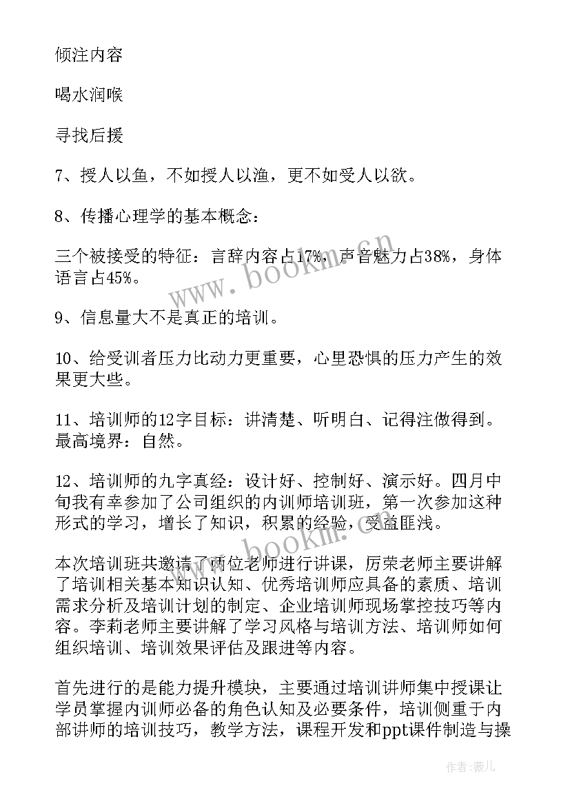 2023年企业管理人员培训心得(通用5篇)