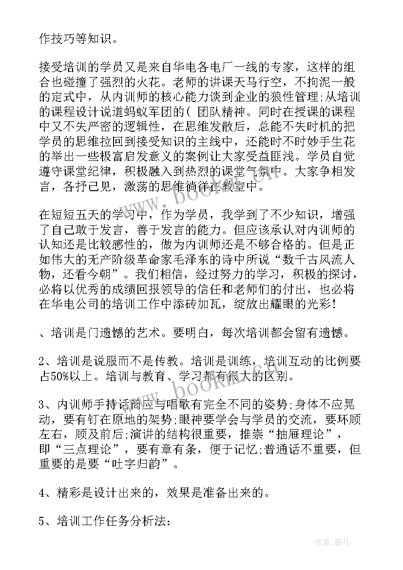 2023年企业管理人员培训心得(通用5篇)