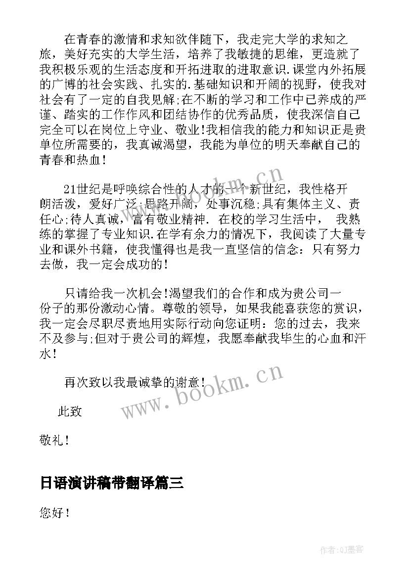 日语演讲稿带翻译(优质10篇)