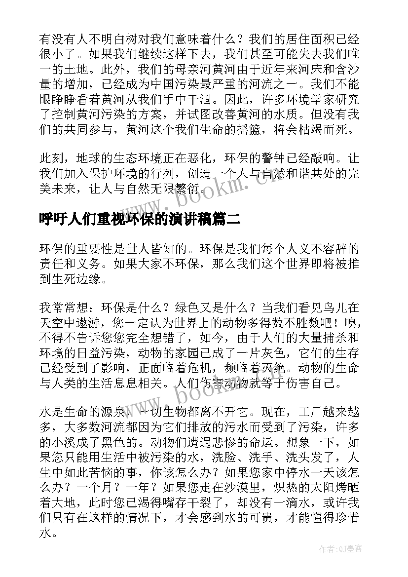 呼吁人们重视环保的演讲稿(通用5篇)